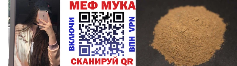 МЕФ мука  что такое   Зеленокумск 